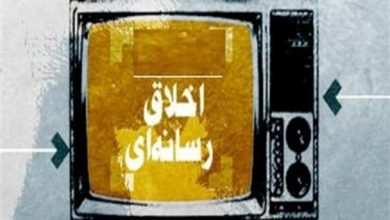 تصویر از رویکرد دینی به اخلاق رسانه (با محوریت رسانه ملی)