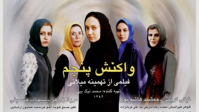 تصویر از الگوی شخصیتی مرد در فرهنگ اسلامی – ایرانی و انعکاس آن در سینما تحلیل موردی؛ فیلم واکنش پنجم
